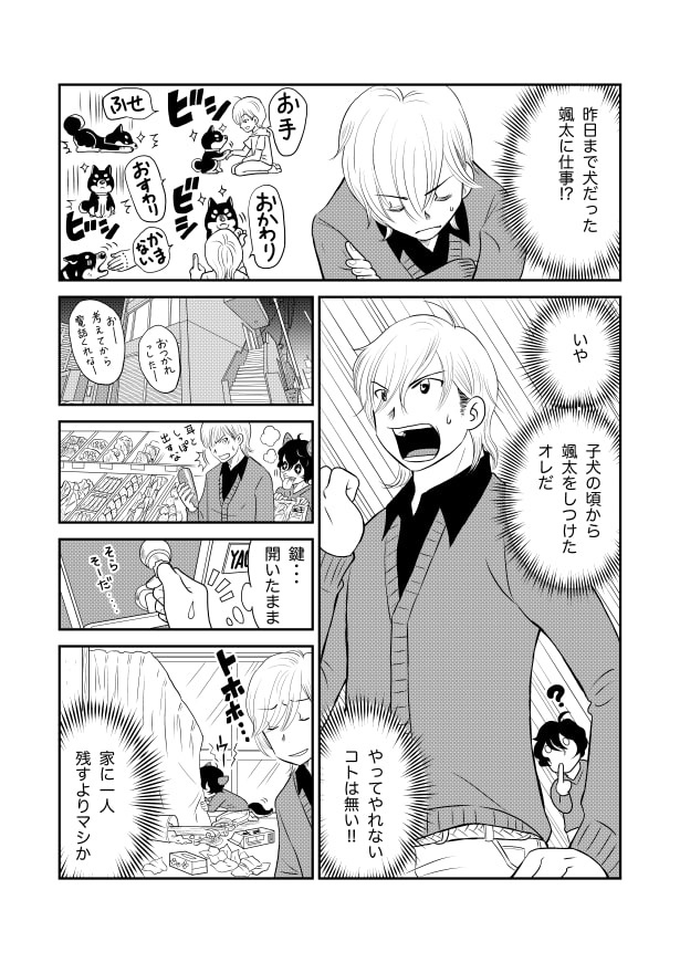 ドッキドギーパニック_P09