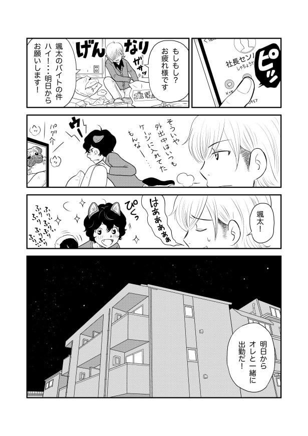 ドッキドギーパニック_P10