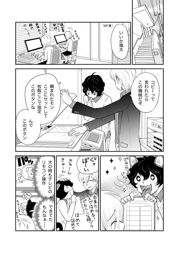 ドッキドギーパニック_P11