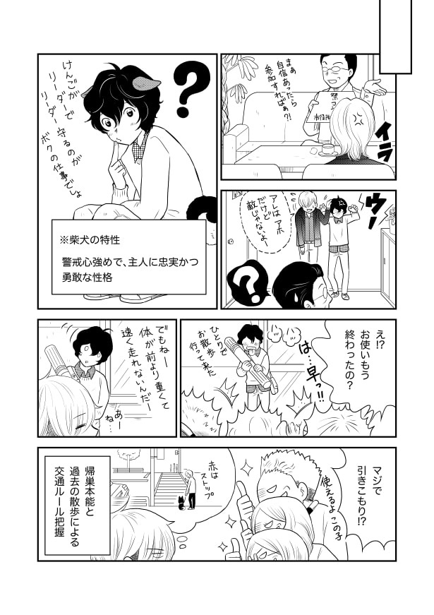 ドッキドギーパニック_P12