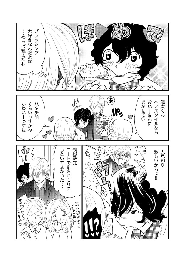 ドッキドギーパニック_P13