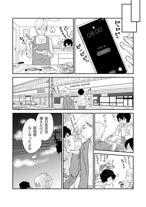 ドッキドギーパニック_P15