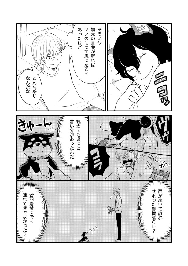 ドッキドギーパニック_P17