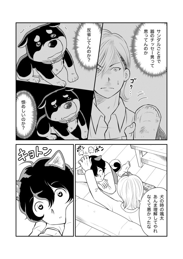 ドッキドギーパニック_P18