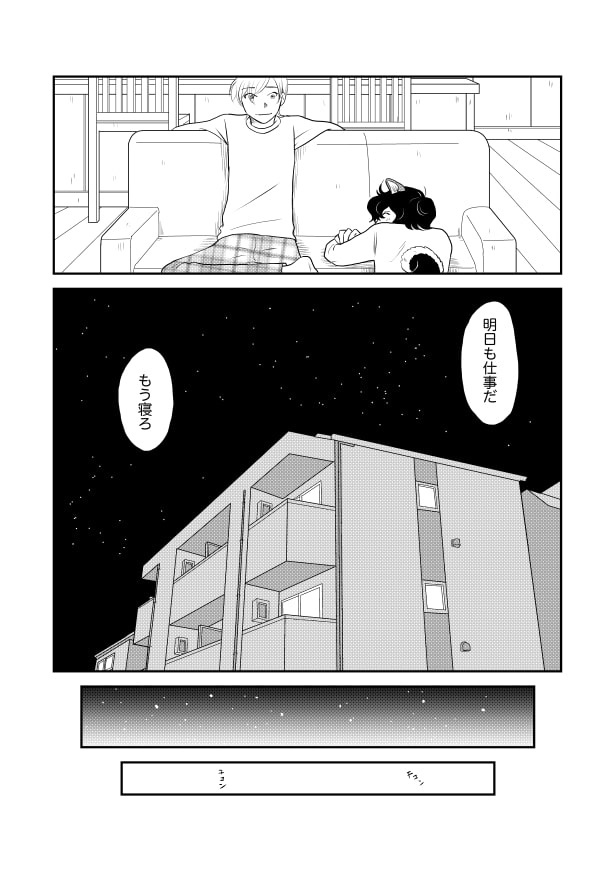 ドッキドギーパニック_P20