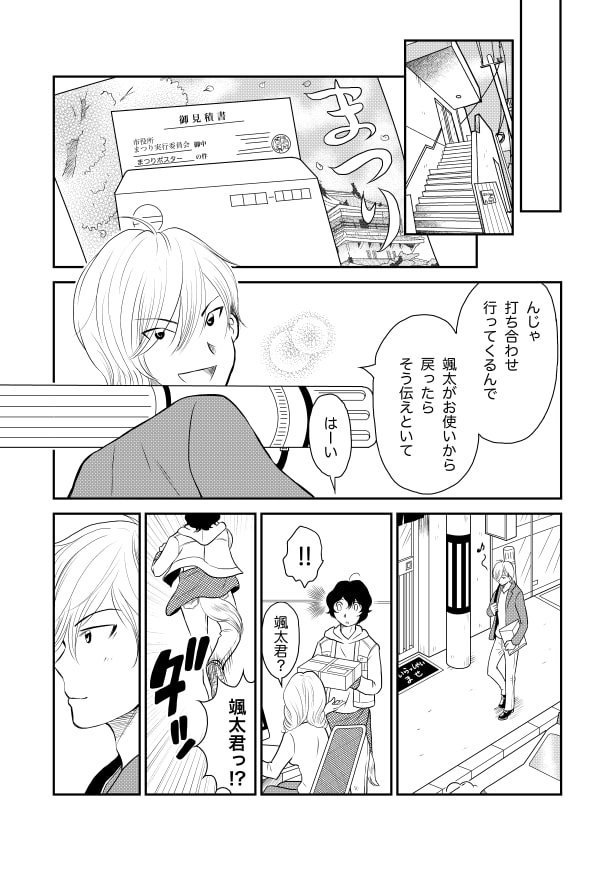 ドッキドギーパニック_P21
