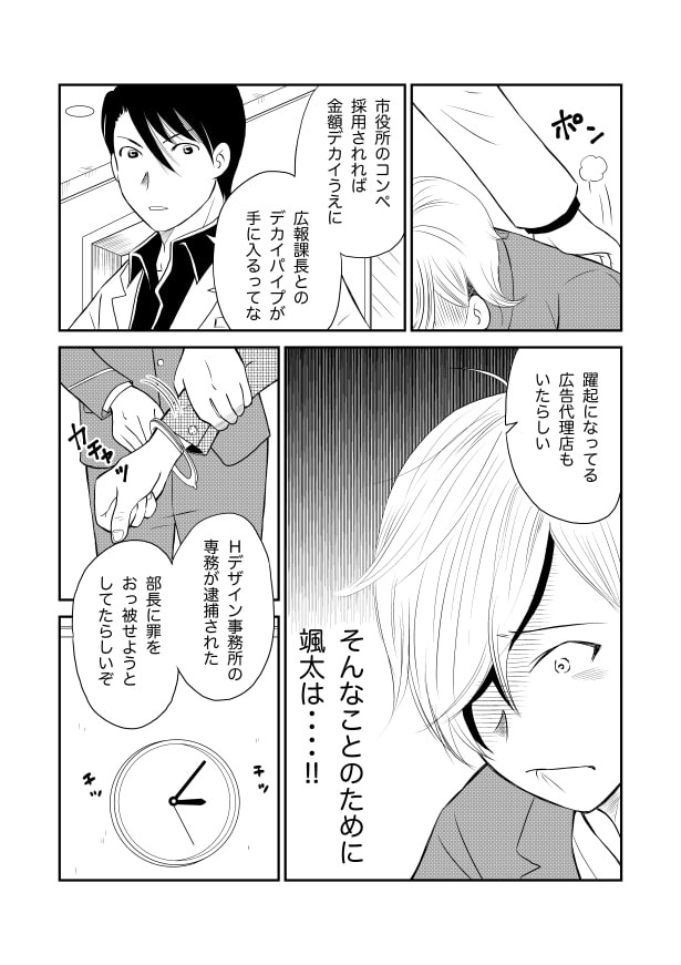 ドッキドギーパニック_P25