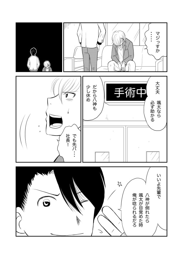 ドッキドギーパニック_P26