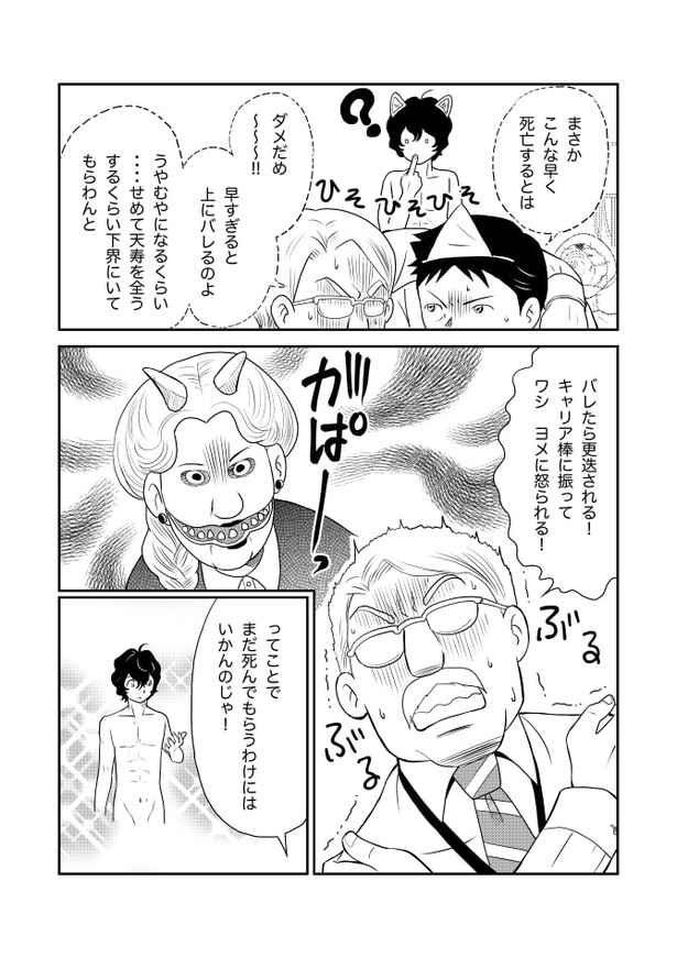 ドッキドギーパニック_P28