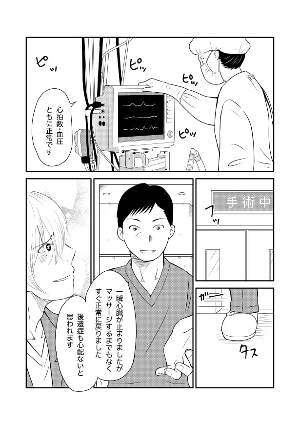 ドッキドギーパニック_P29