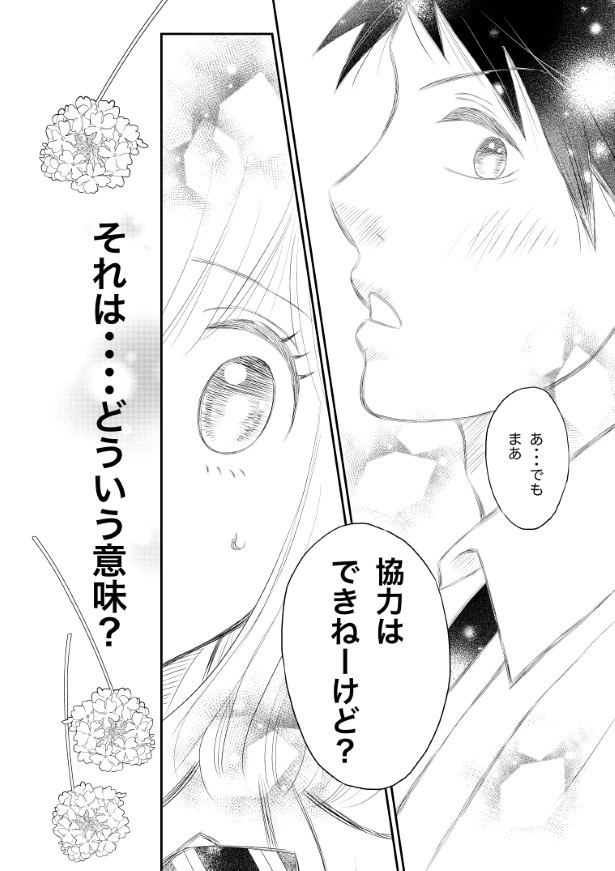 Sサイズダーリン_p09