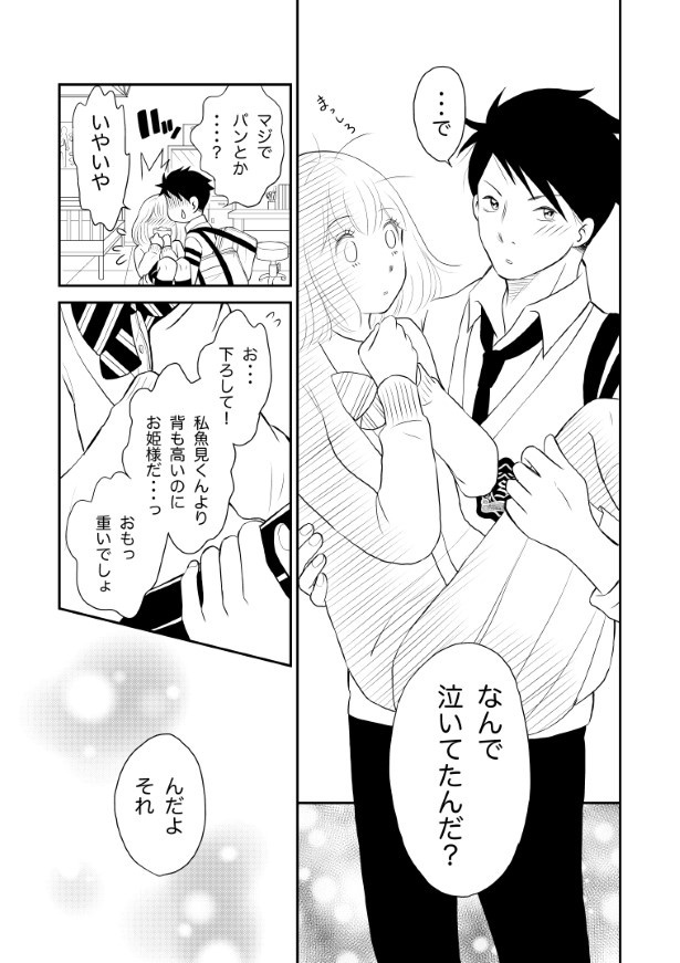 Sサイズダーリン_p16