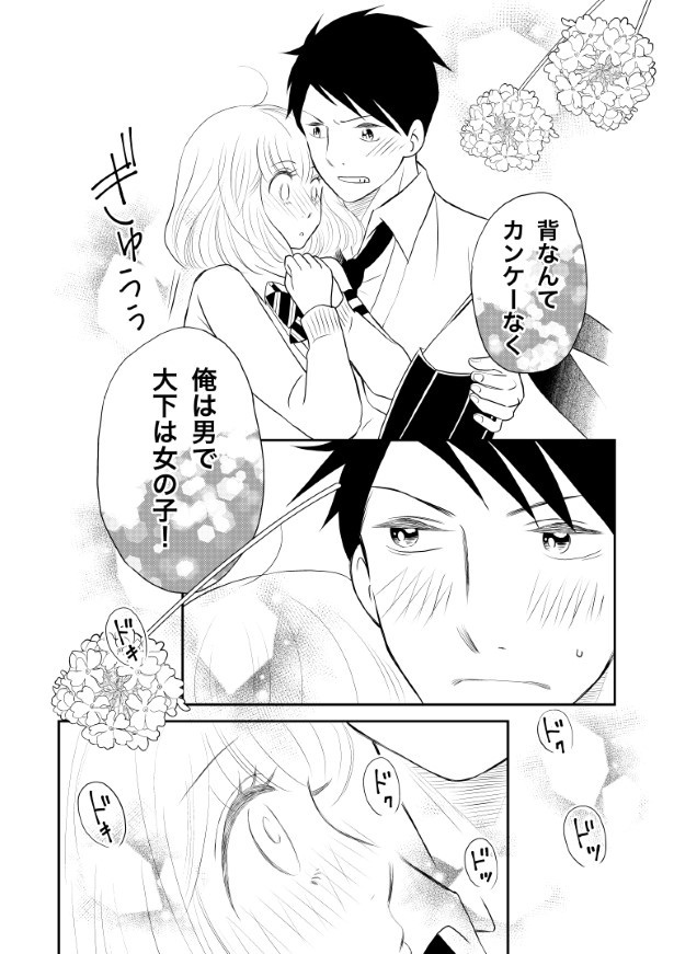 Sサイズダーリン_p17