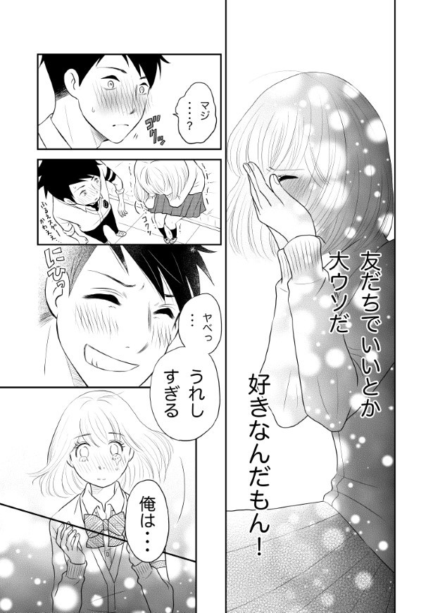 Sサイズダーリン_p27