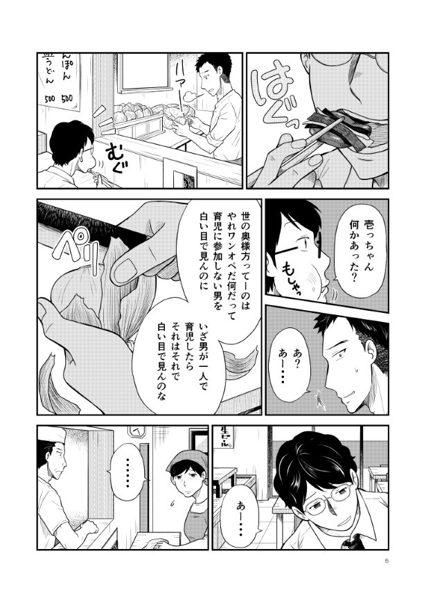 晴がイチバン_第1話_P06