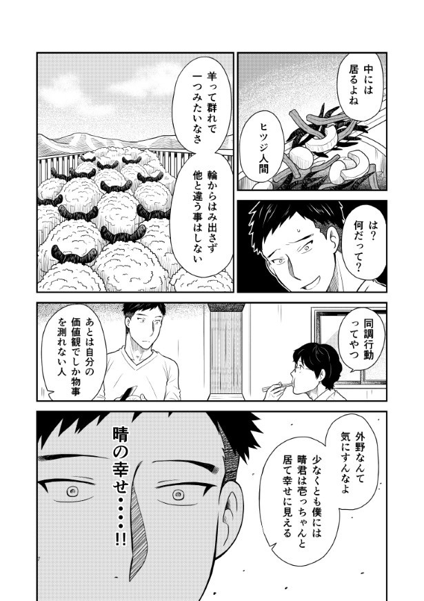 晴がイチバン_第1話_P07