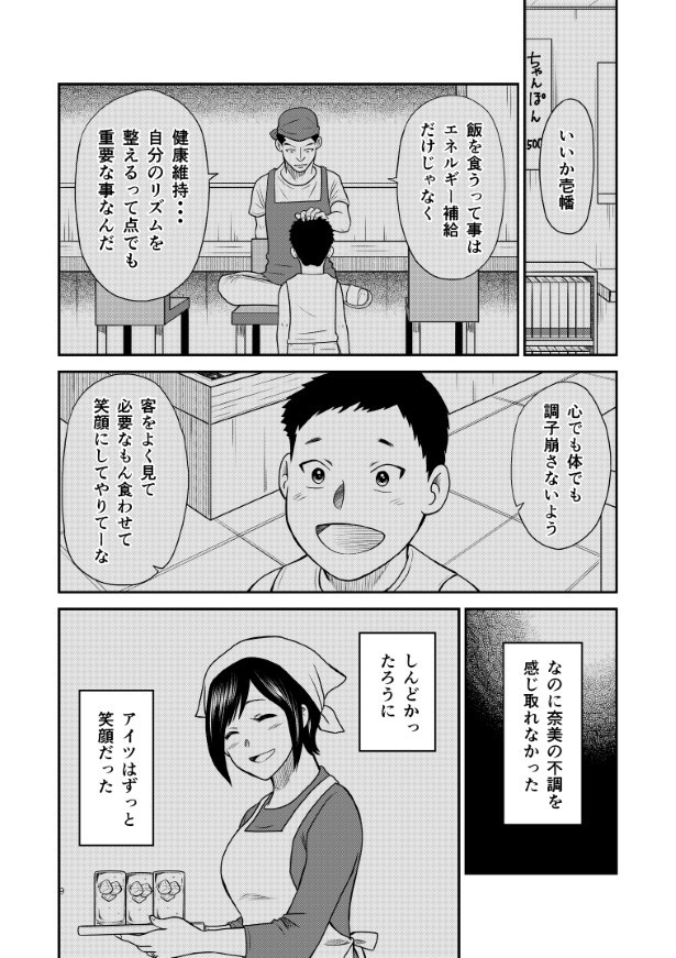 晴がイチバン_第1話_P09