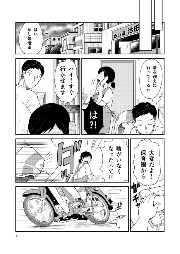 晴がイチバン_第1話_P11