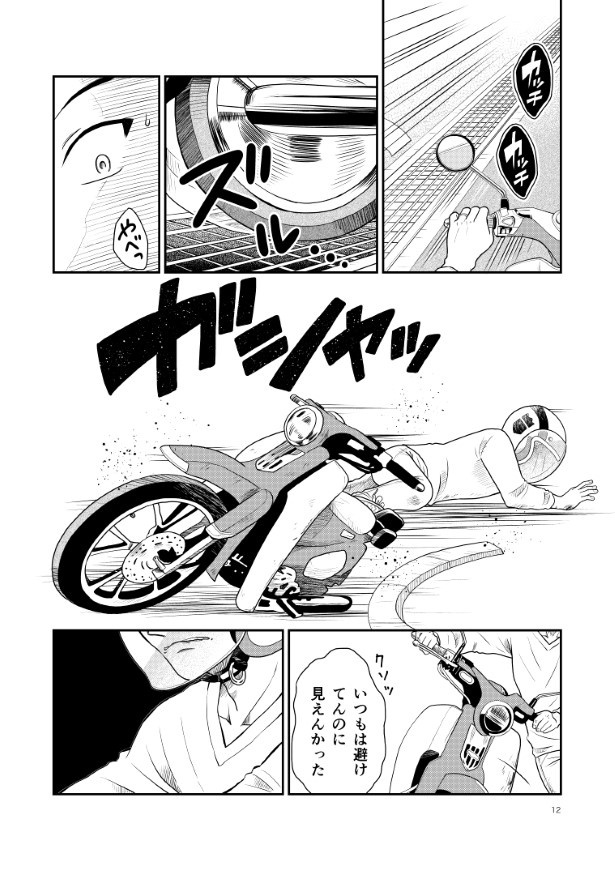 晴がイチバン_第1話_P12