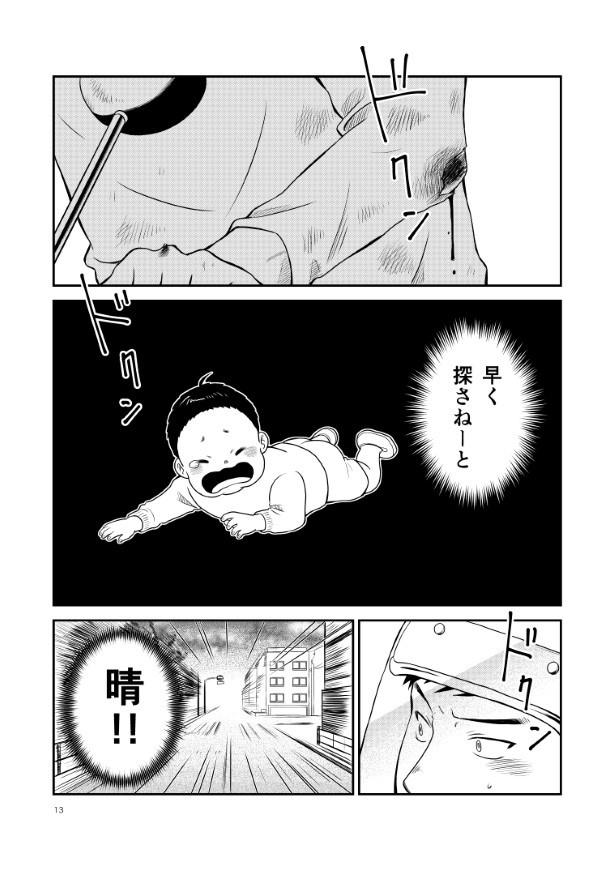 晴がイチバン_第1話_P13