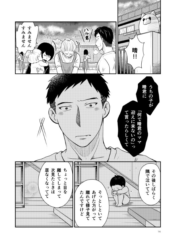 晴がイチバン_第1話_P14