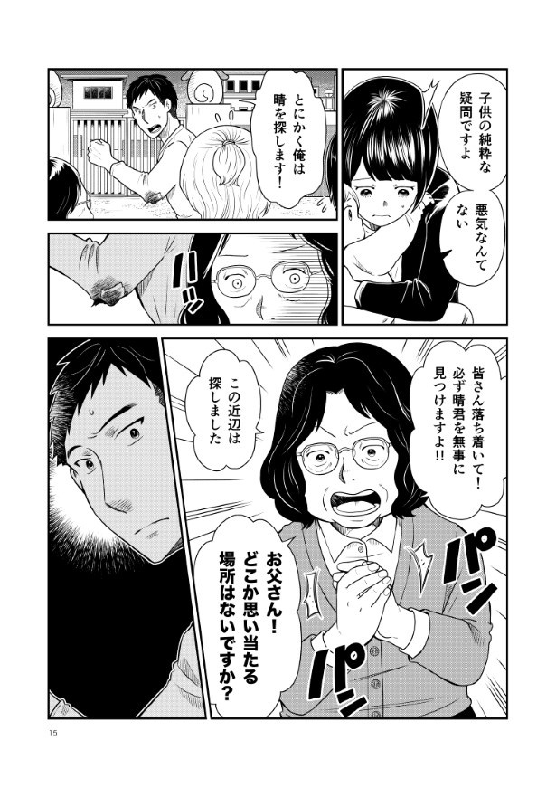 晴がイチバン_第1話_P15