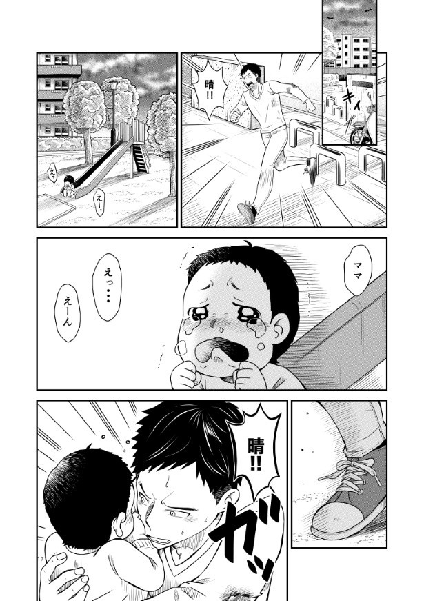 晴がイチバン_第1話_P17