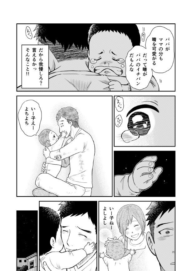 晴がイチバン_第1話_P20