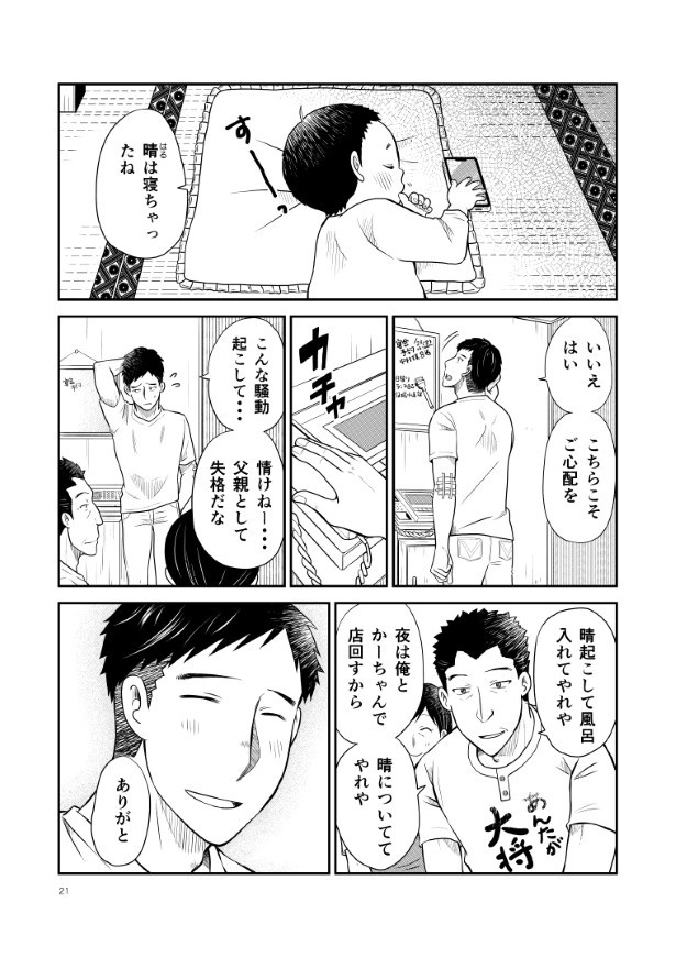 晴がイチバン_第1話_P21