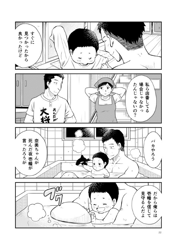 晴がイチバン_第1話_P22