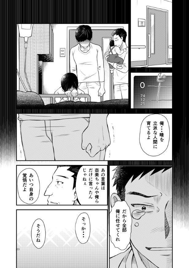 晴がイチバン_第1話_P23