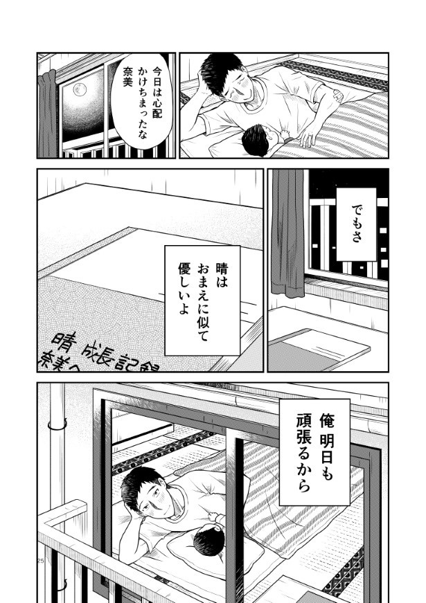 晴がイチバン_第1話_P25