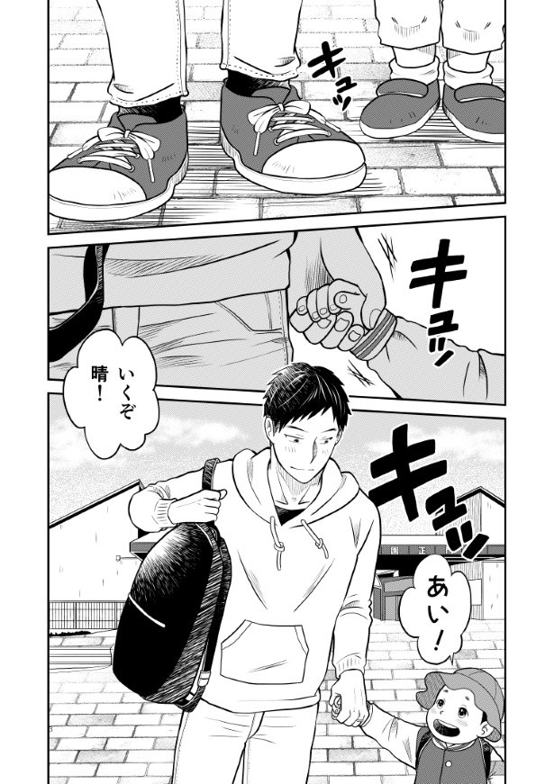 晴がイチバン_第2話_P03