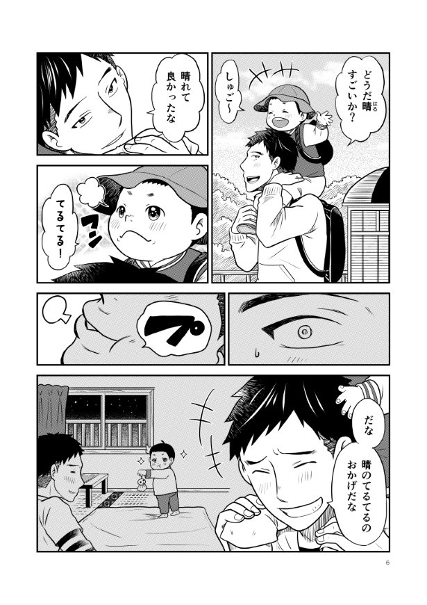 晴がイチバン_第2話_P06