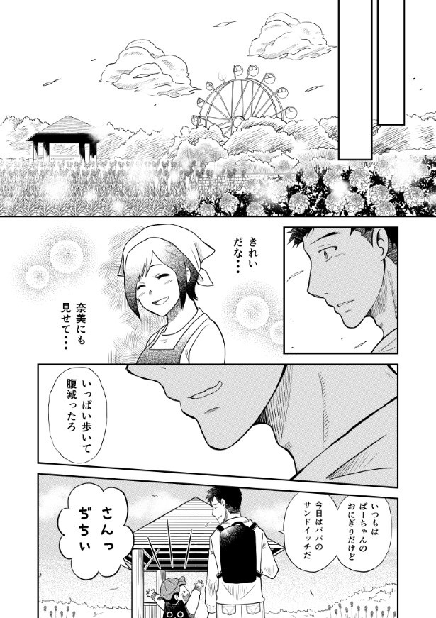 晴がイチバン_第2話_P09