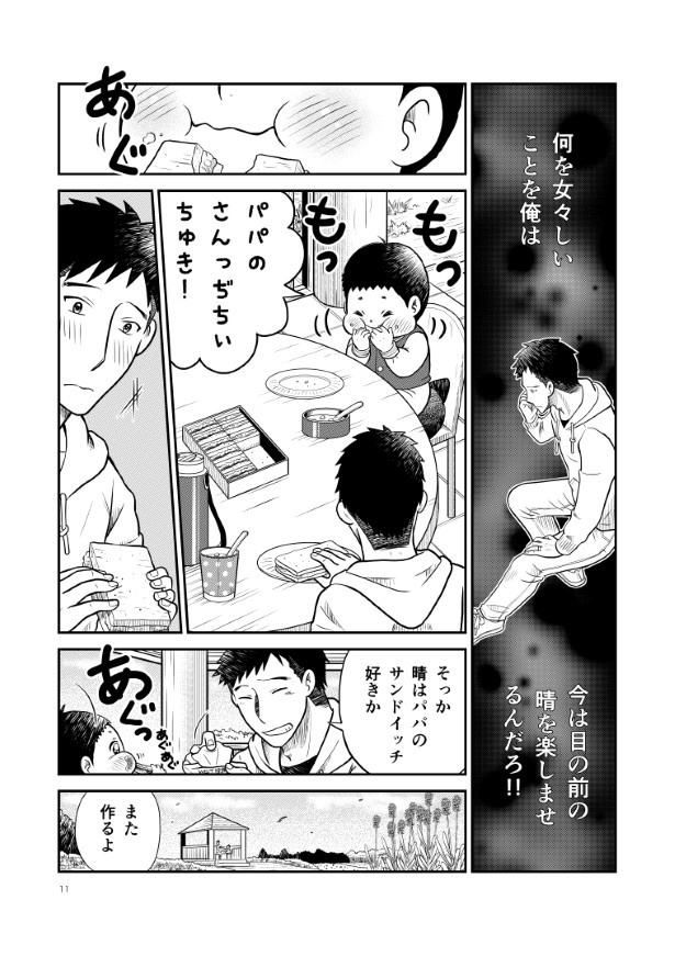 晴がイチバン_第2話_P11