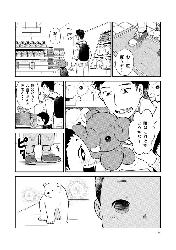 晴がイチバン_第2話_P12