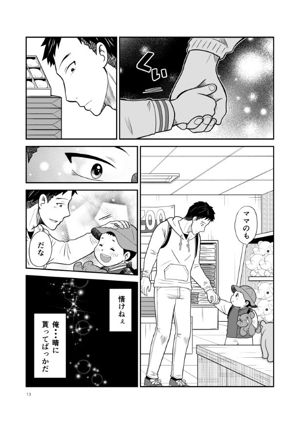 晴がイチバン_第2話_P13