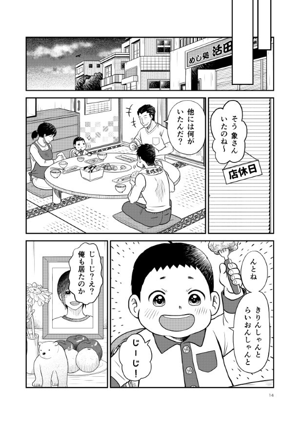 晴がイチバン_第2話_P14
