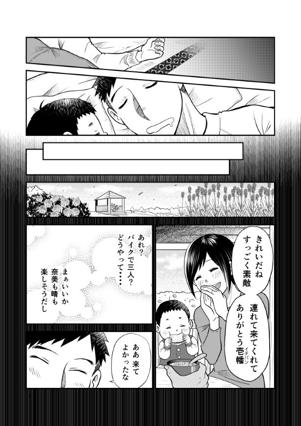 晴がイチバン_第2話_P15