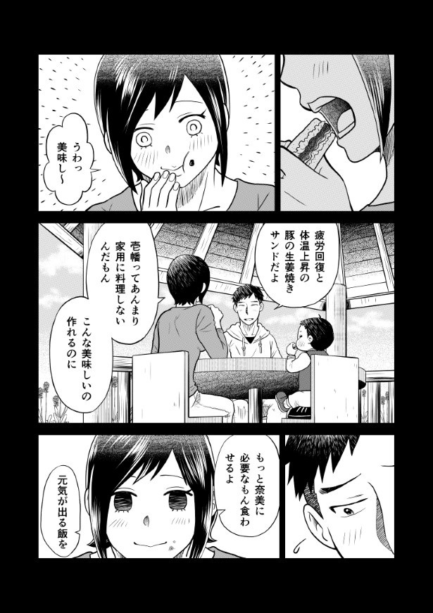 晴がイチバン_第2話_P16