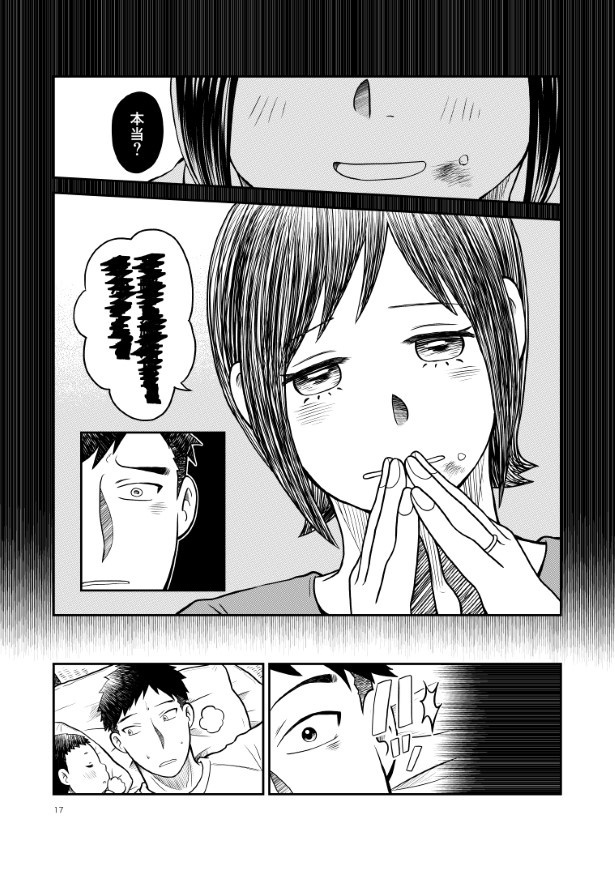 晴がイチバン_第2話_P17