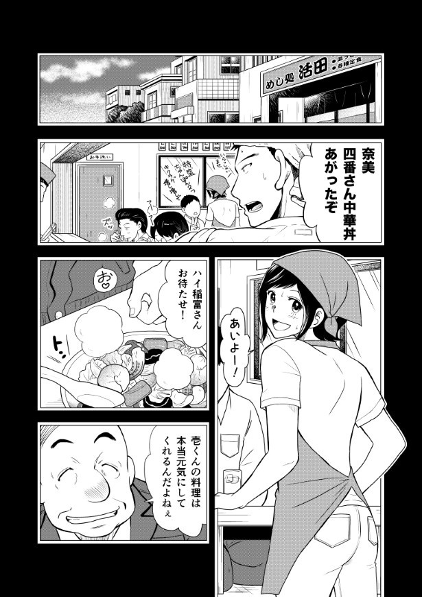 晴がイチバン_第3話_P01