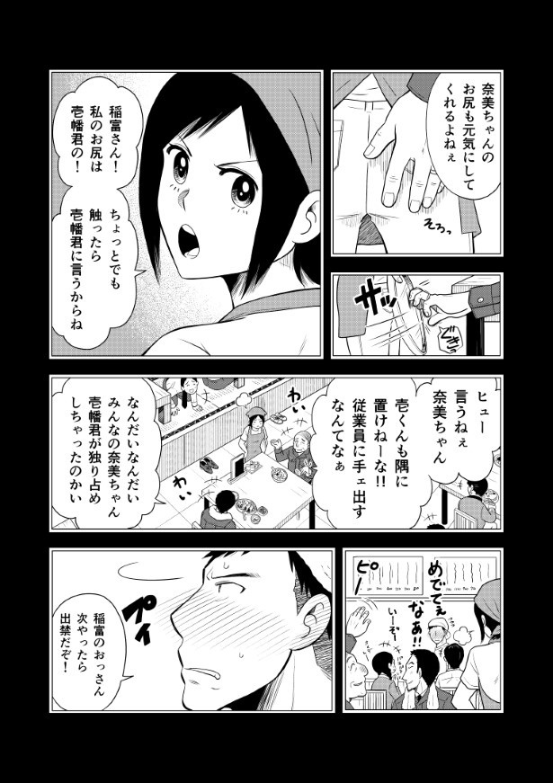 晴がイチバン_第3話_P03