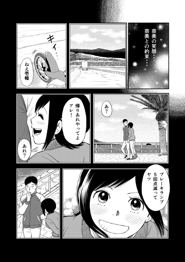 晴がイチバン_第3話_P06