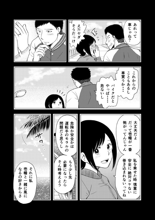 晴がイチバン_第3話_P07