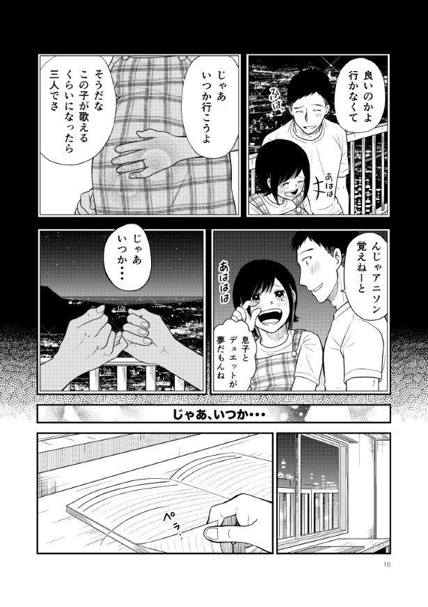 晴がイチバン_第3話_P10