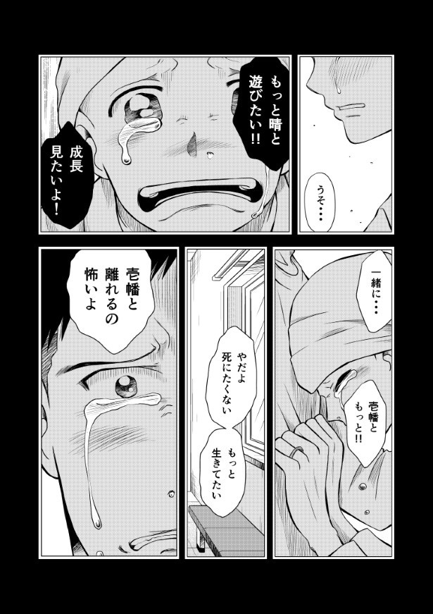 晴がイチバン_第3話_P15