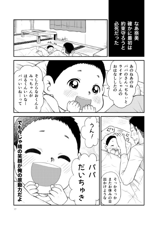 晴がイチバン_第3話_P17