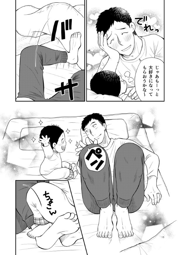 晴がイチバン_第3話_P18